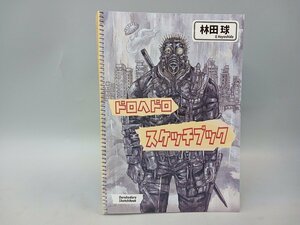 ドロヘドロ原画展 ドロヘドロ スケッチブック 林田球 初版 [5-2-2] No.1095