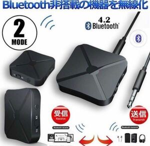 Bluetooth4.2 トランスミッター 1台2役 送信機 受信機 無線