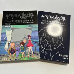 ゲゲゲの鬼太郎　アニメ化50周年貨幣セット★18