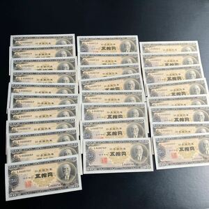 日本銀行券 五拾円 50円 札 紙幣 高橋是清　ピン札多数　連番 まとめて　美品★30