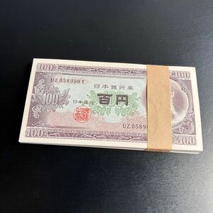 板垣退助100円札 100枚　連番　UZ058801T 〜 UZ058900T帯付き　美品　★30