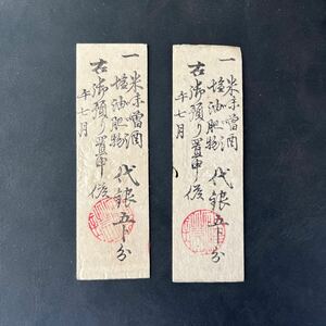 美品！【希少品】藩札　2枚　尾張★31