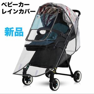 本日★TIME SALE★ ベビーカーレインカバー　VIAKY フロントオープン U型ファスナー　Mサイズ