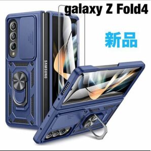 Samsung galaxy Z Fold4 ケース スタンド 耐衝撃 ブルー