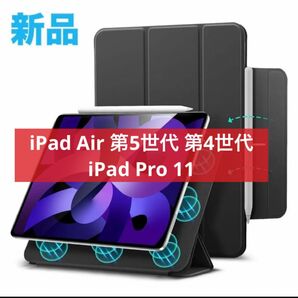 ESR iPad Air 第5世代 第4世代　iPad Pro 11 ケース
