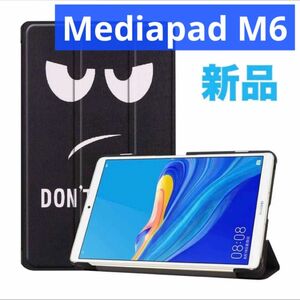 Huawei Mediapad M6 8.4インチ　タブレットカバー　ケース