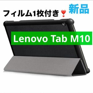 Lenovo Tab M10 TB-X605F TB-X505F PUレザー 黒 ブラック スタンド機能　フィルム1枚付き