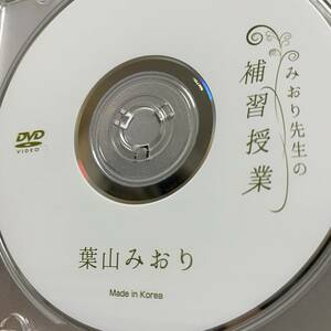 葉山みおり「みおり先生の補習授業」DVD（ディスクのみ中古 ウーノ 着エロ DUNO-020）