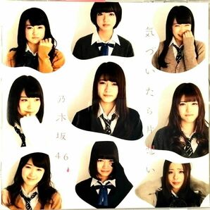 乃木坂46 / 気づいたら片想い 通常盤 (CD) ①