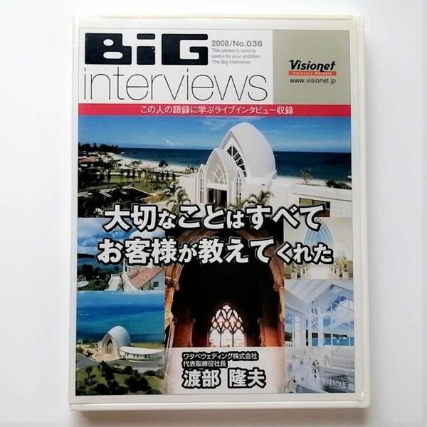 ★未開封品★大切なことはすべてお客様が教えてくれた/渡部隆夫 (CD)