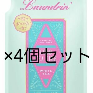 【送料無料】ランドリン　 ホワイトティーの香り　柔軟剤　詰め替え　4個セット