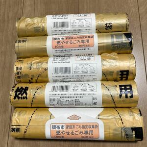 調布市 家庭系ごみ指定収集袋 燃やせるごみ専用 LL 45リットル相当 10枚セット×5本（840円/本）4,200円分