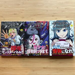 デスモン１〜３ 全巻初版