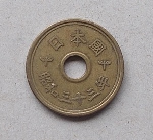***5 jpy yellow copper coin *** Showa era 33 year ***. calligraphic style *** Ryuutsu goods 