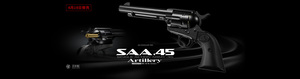 東京マルイ　SAA.45 アーティラリー 5 1/2インチ ブラック　エアーリボルバー プロ