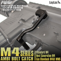 ライラクス・ファーストF　ガスブローバックM4A1MWS用アンビボルトキャッチ_画像1