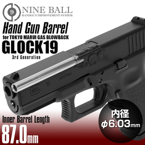 ライラクス・ナインボール　マルイガスブローバックGLOCK19(グロック19)ハンドガンバレル 87mm(内径6.03mm)