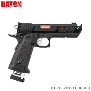 BATON airsoft バトン　BT-PIT VIPER CO2GBB 【JASG認定】