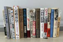 3693 本まとめて17冊　浜田幸一、高橋克彦、筒井康隆、武田鉄矢ほか_画像1