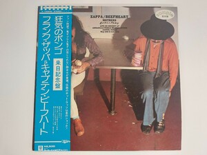 10105　LPレコード 見本品 Bongo Fury 狂気のボンゴ 帯付き Frank Zappa フランク・ザッパ Captain Beefheart USED品