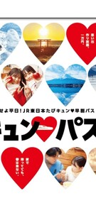 3月8日　定刻で13時以降に東京駅、品川駅。