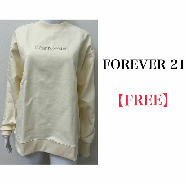 ★新品★ FOREVER 21 スウェット　長袖　アイボリー　トレーナー　フォーエバートゥエンティーワン　ビッグサイズ