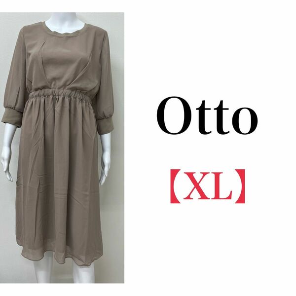 ★新品★ Otto ロングワンピース　七分袖　 XLサイズ　ベージュ　春　シースルー　オットー　