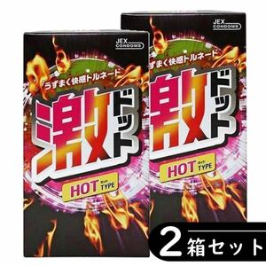 激ドット ホットタイプ コンドーム 8個入り×２箱セット（避妊具 ゴム スキン）