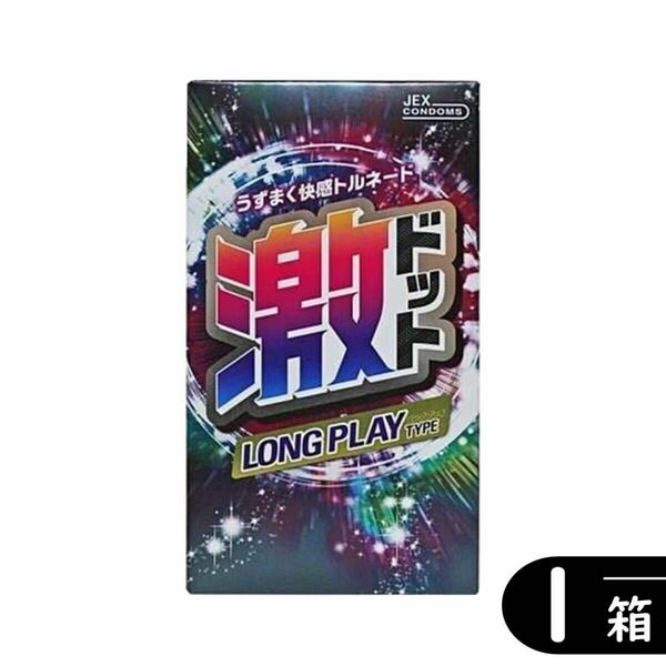 匿名配送／激ドット コンドーム ロングプレイタイプ 8個入り×１箱（ゴム 避妊具）