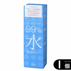 サガミ よぶんなものが入っていない 99% 水 潤滑ゼリー ×1個