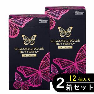 グラマラスバタフライ ホットタイプ コンドーム 12個入×2箱セット（避妊具 ゴム スキン）