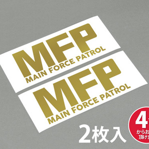 MFP・MAIN FORCE PATROL ステッカー 2枚入 W165×H70mm MAD MAX マッドマックスの画像1