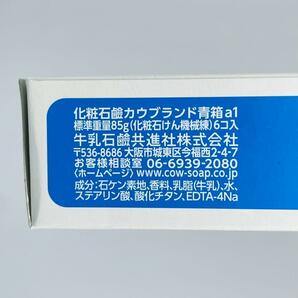 【匿名発送】 新品 牛乳石鹸 カウブランド さっぱり 青箱 石けん レギュラーサイズ 85g × 12個 まとめ売りの画像5