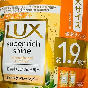 【数量限定】 LUX ラックス スーパーリッチシャイン 金木犀 キンモクセイ ダメージケア シャンプー & コンディショナー 詰め替え 各 560gの画像4