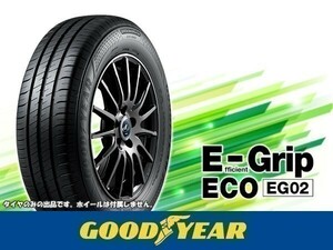 グッドイヤー EfficientGrip ECO エフィシェントグリップ エコ EG02 165/50R16 75V ※4本の場合送料込み 46,200円