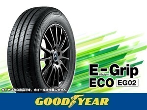グッドイヤー EfficientGrip ECO エフィシェントグリップ エコ EG02 185/65R14 86S ※4本の場合送料込み 35,480円