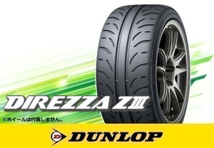 国内正規 ダンロップ DIREZZA Z3 ディレッツア ZⅢ 165/55R14 72Ｖ ※2本の場合送料込み 18,880円