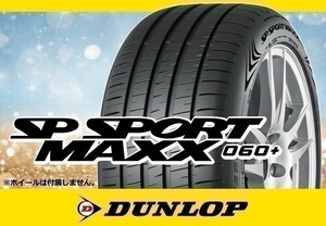 正規品 ダンロップ SP SPORT MAXX 060+ 235/55R20 102V □2本の場合送料込み 59,980円