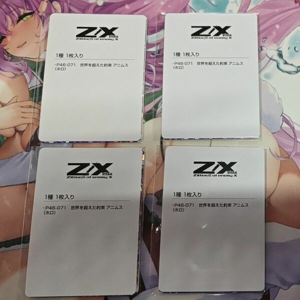Z/X ゼクス 世界を超えた約束 アニムス PR 4枚セット