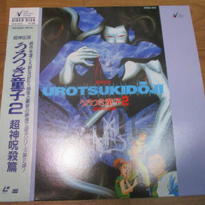 ◆超神伝説 うろつき童子2 レーザーディスク◆LD 超神呪殺篇 54分 JVLB-35013 定価7800円♪H-B-90306カナの画像6