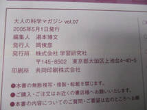 ◆大人の科学 マガジン vol.07◆未使用品 2005年5月1日発行 蒸気エンジン自動車 元祖 ふろく付きマガジン♪H-G-150317カ_画像8