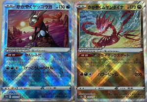 ポケモンカードゲーム かがやくゲッコウガ・かがやくムゲンダイナ 2枚セット VSTARユニバース