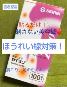 気になるほうれい線に！貼るだけ刺さない美容鍼100本 肩こりなどにも！