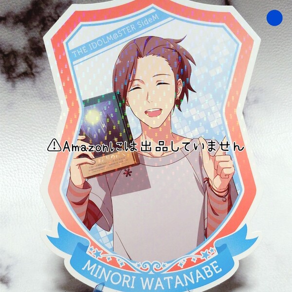 【SideM】アイドルマスターSideM Beit 渡辺みのり atre アトレ ダイカットブロマイド ポストカード ホログラム