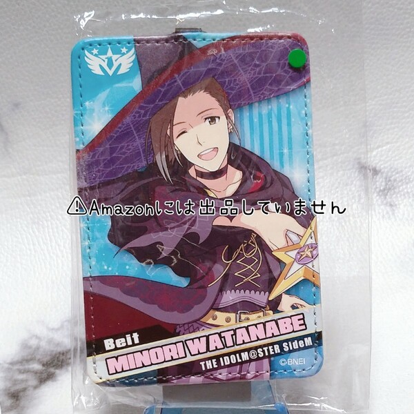 【SideM】アイドルマスターSideM Beit 渡辺みのり atre アトレ ICカードケース パスケース
