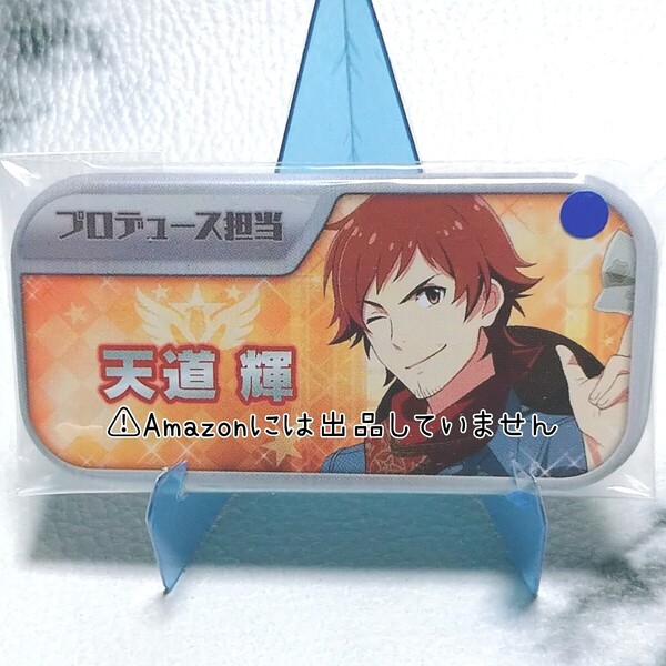 【SideM】アイドルマスターSideM DRAMATIC STARS 天道輝 称号缶バッジ