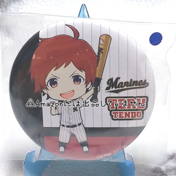 【SideM】アイドルマスターSideM DRAMATIC STARS 天道輝 マリナーズ 缶バッジ 野球