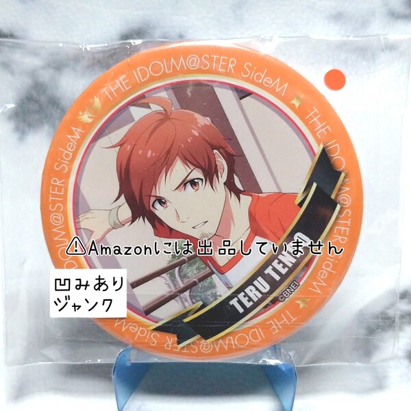 【SideM】アイドルマスターSideM DRAMATIC STARS 天道輝 ビッグ缶バッジ ジャンク品