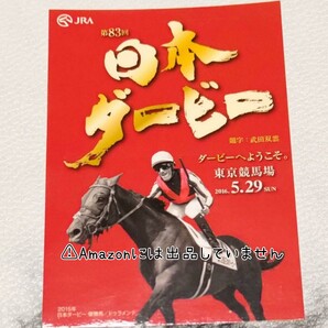 【競馬】ドゥラメンテ ステッカー シール 第82回 東京優駿 日本ダービー