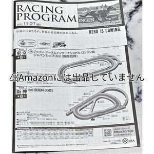 【競馬】レーシングプログラム レープロ G1 ジャパンカップ ヴェラアズール